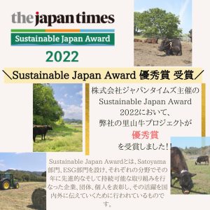 ＼Sustainable Japan Award 優秀賞 受賞／